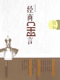 特种兵之血色獠牙