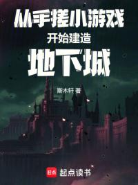 从手搓小游戏开始建造地下城